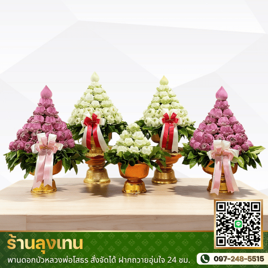 รับจัดพานดอกบัว
