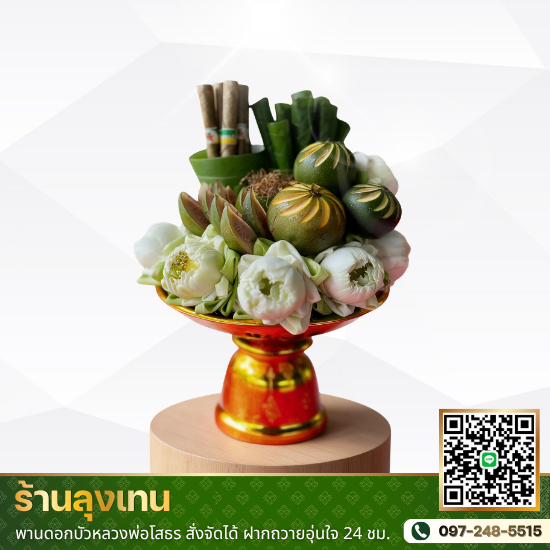 รับจัดพานหมากพลูสดสั่งทำล่วงหน้า