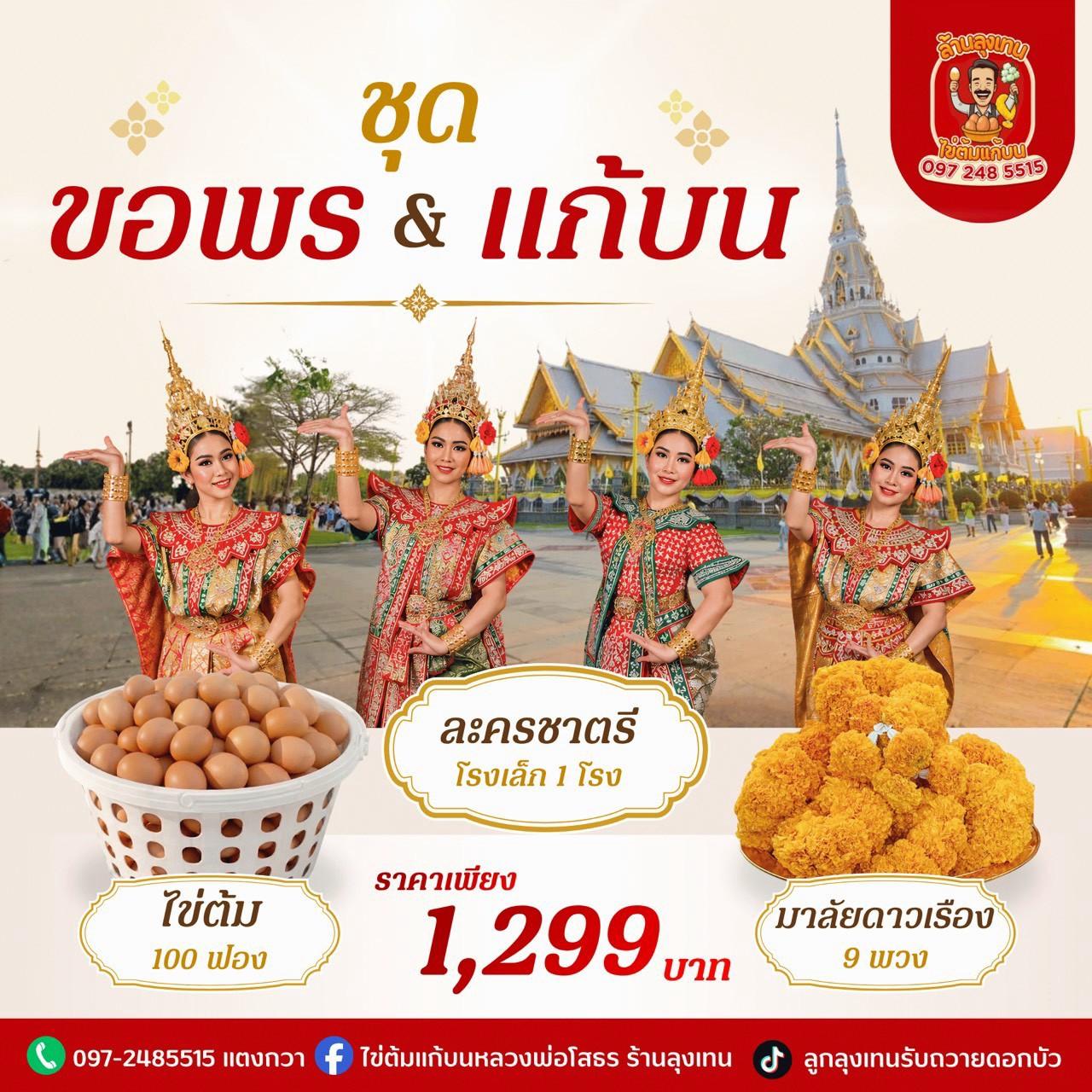 พวงมาลัยแก้บนหลวงพ่อโสธร