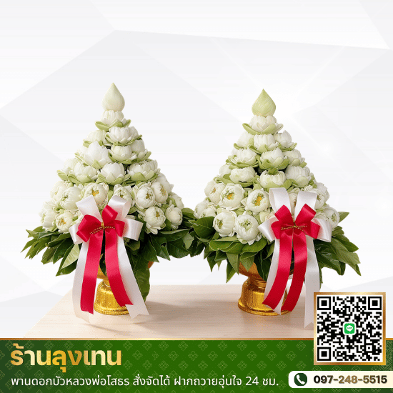 ตัวแทนถวายพานดอกบัวแก้บนหลวงพ่อโสธร